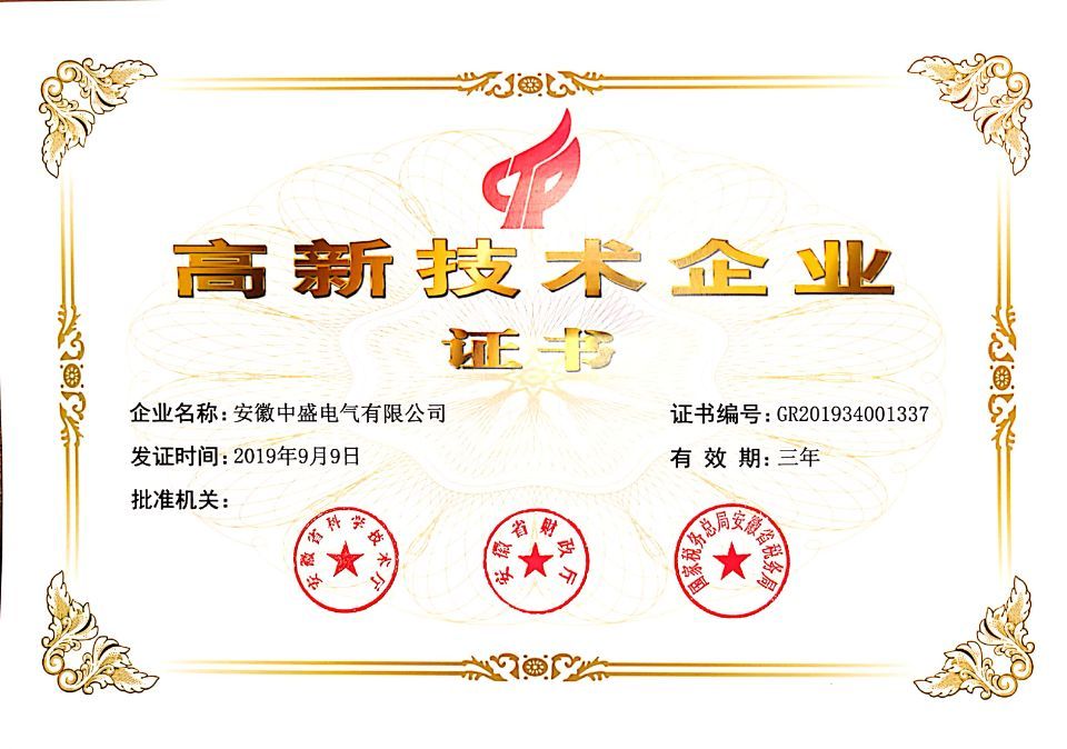 高新技術企業證書.jpg